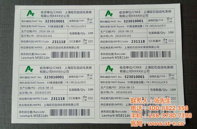 标签,标牌厂家销售列表 不干胶标签 > 沐川县标签_电器产品标签  公司